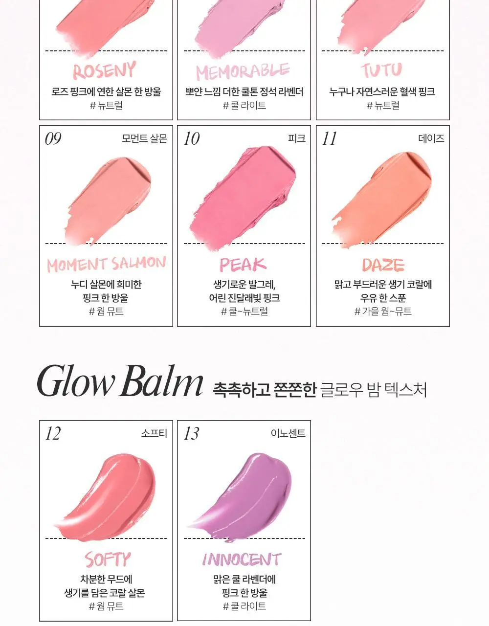 [아이돌 픽 / 톤별 맞춤 더블기획] 투크 새틴 도화밤 13종 (기획/단품) 상세페이지 57